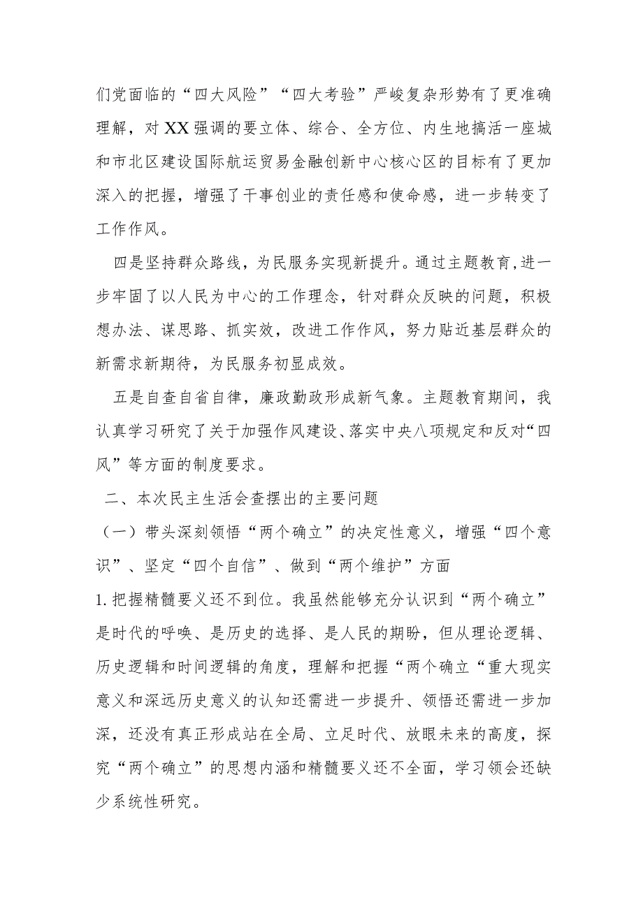 某街道党工委书记主题教育民主生活会对照检查材料.docx_第2页