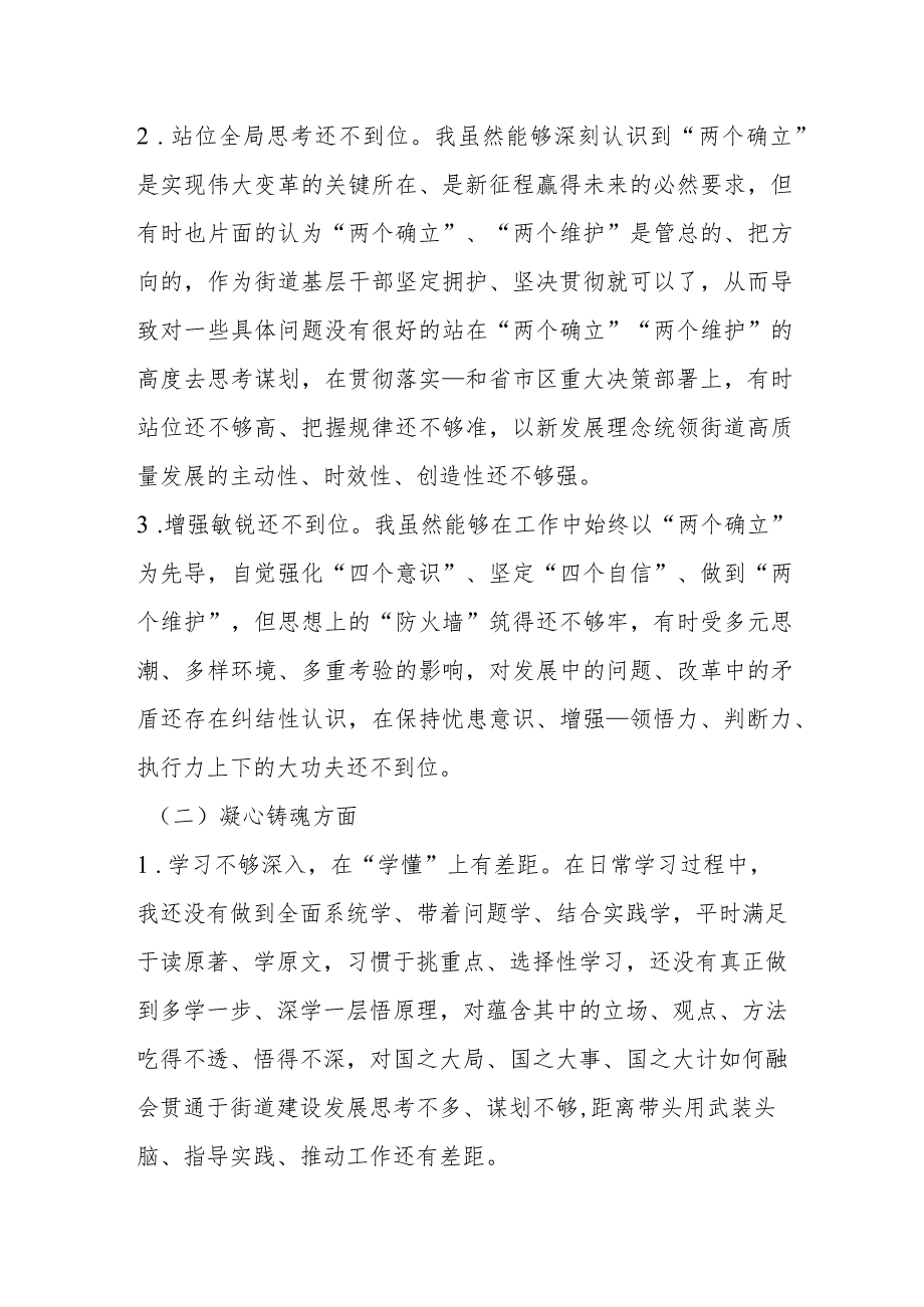 某街道党工委书记主题教育民主生活会对照检查材料.docx_第3页