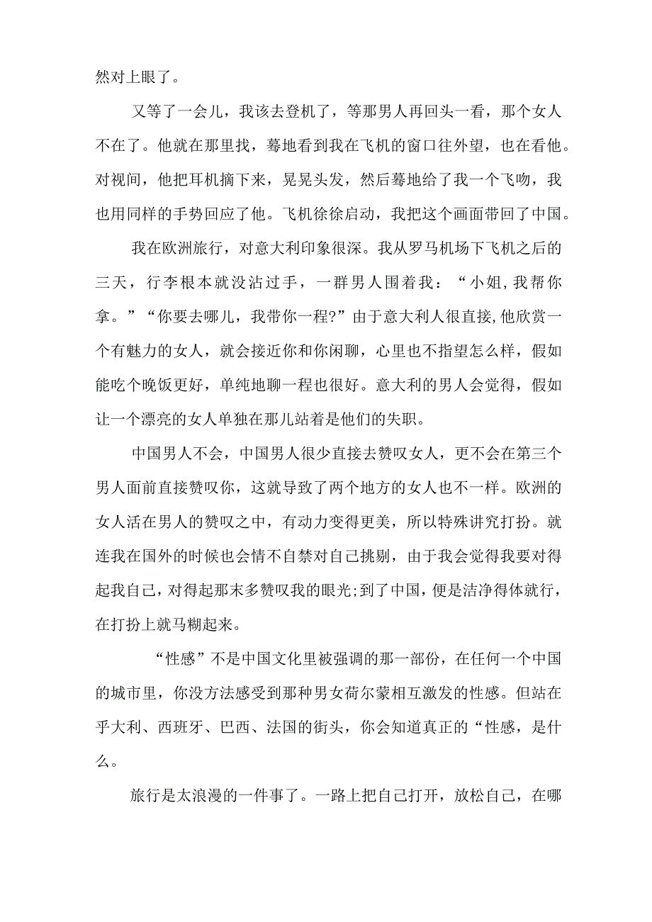 话题作文旅游故事优秀作文征文.docx_第2页