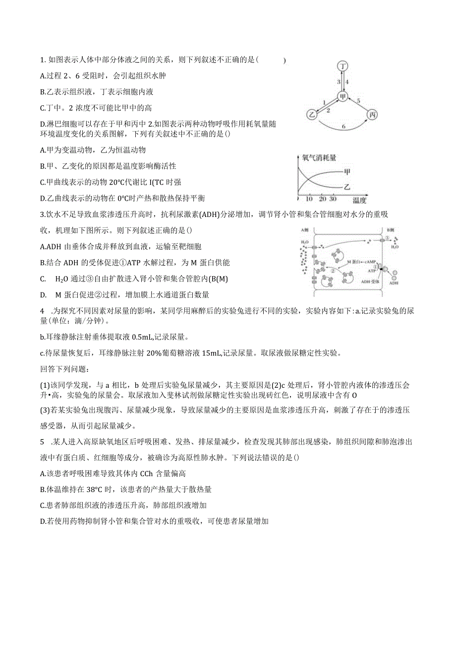 风陵渡中学纠错卷.docx_第2页