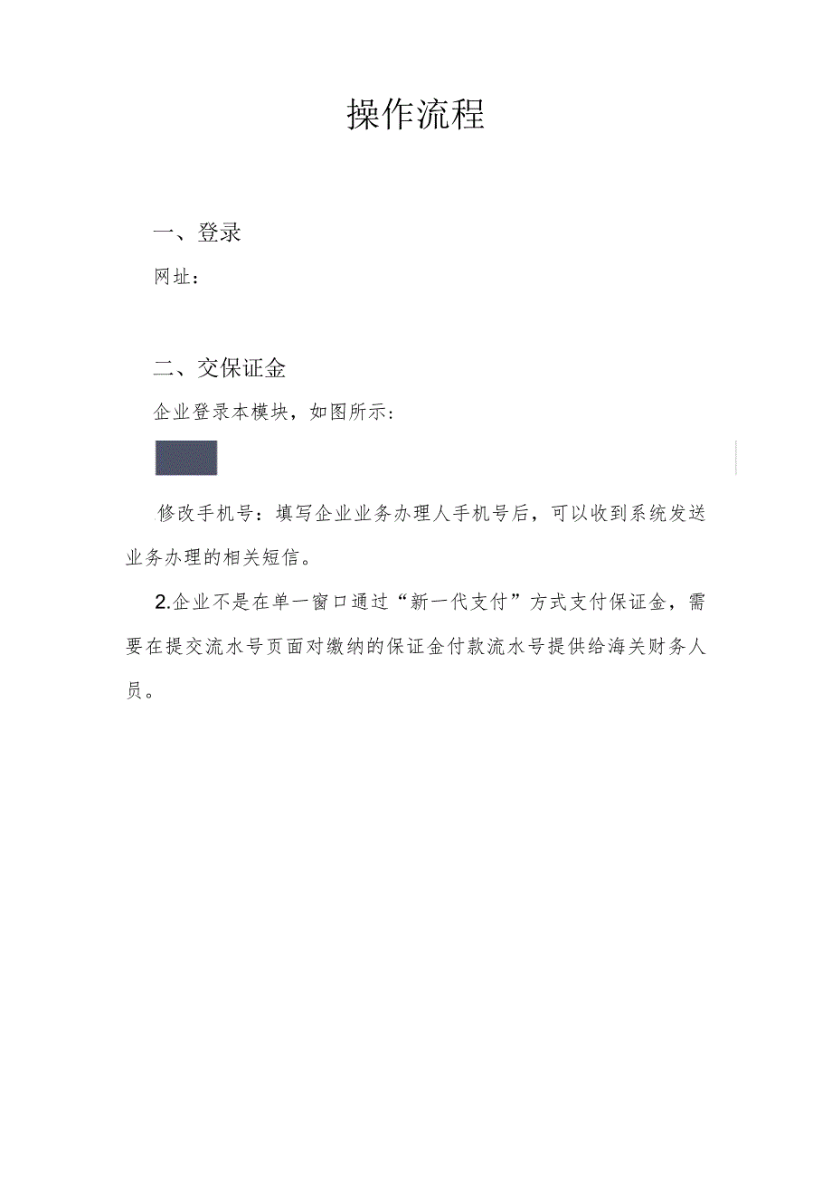 财务管理子系统海口海关保证金单证电子化模块操作手册--企业端前言.docx_第2页