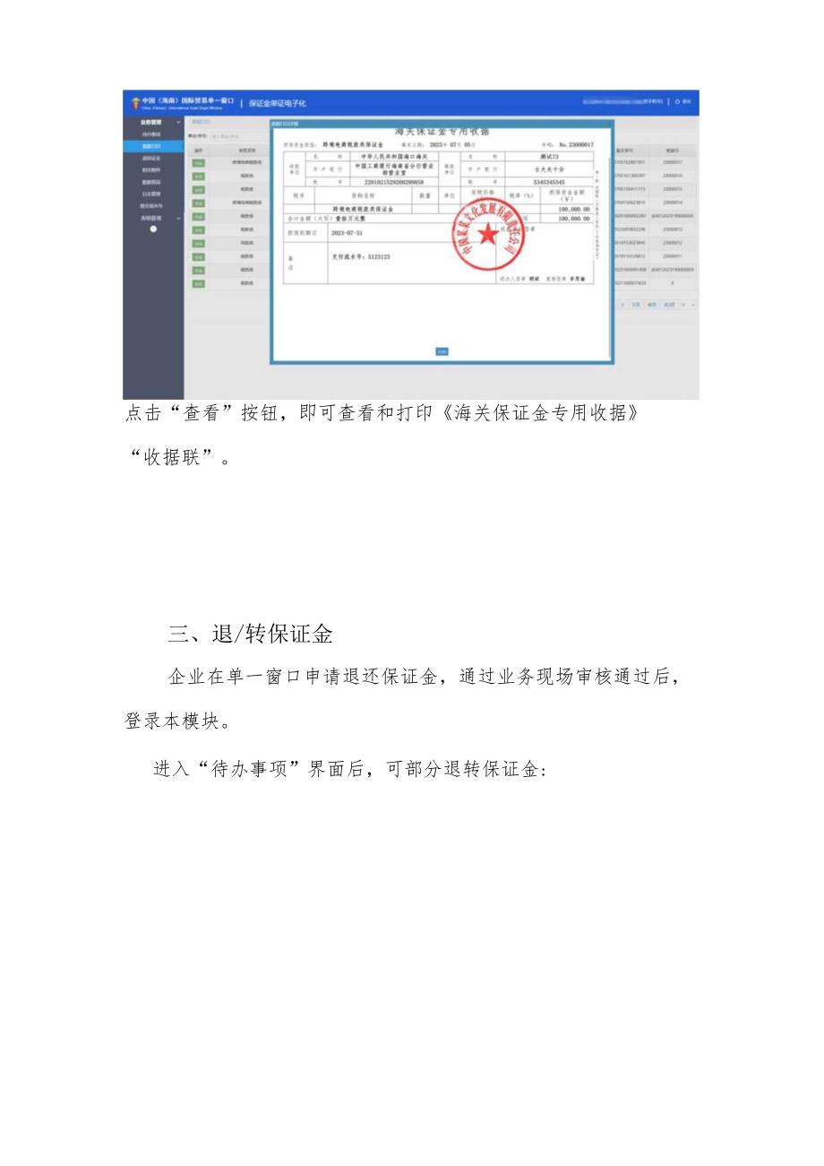 财务管理子系统海口海关保证金单证电子化模块操作手册--企业端前言.docx_第3页