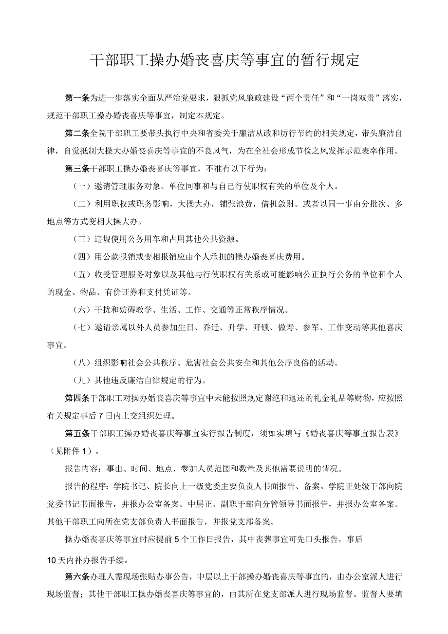 干部职工操办婚丧喜庆等事宜的暂行规定.docx_第1页