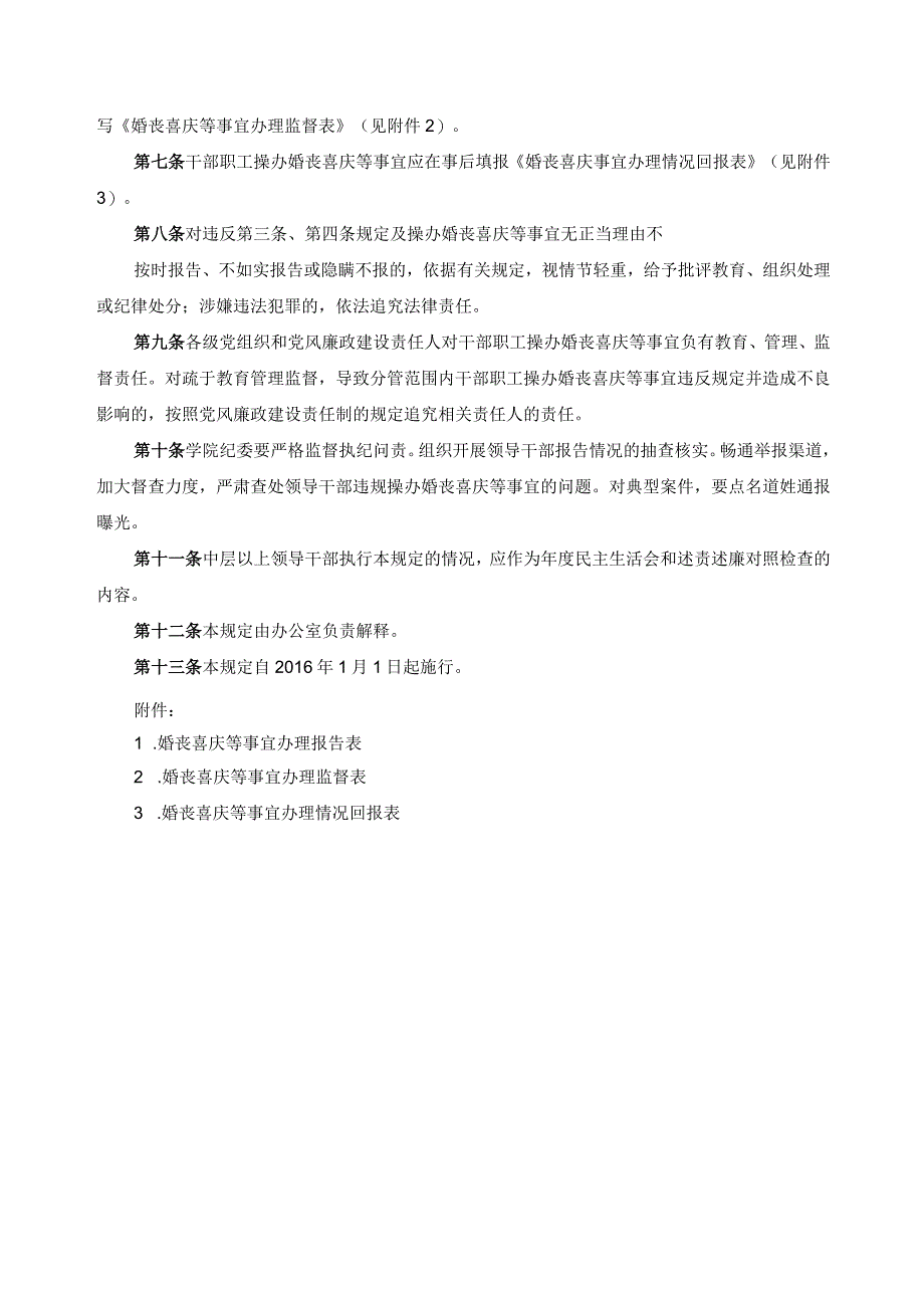 干部职工操办婚丧喜庆等事宜的暂行规定.docx_第2页