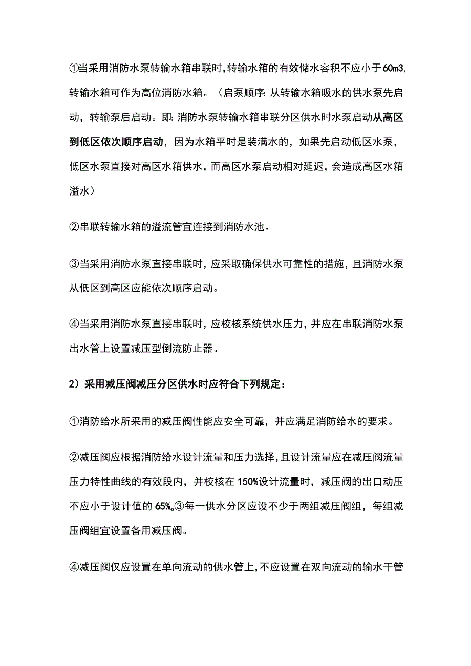 消防工程师考试室内消火栓给水方式要点全总结.docx_第2页