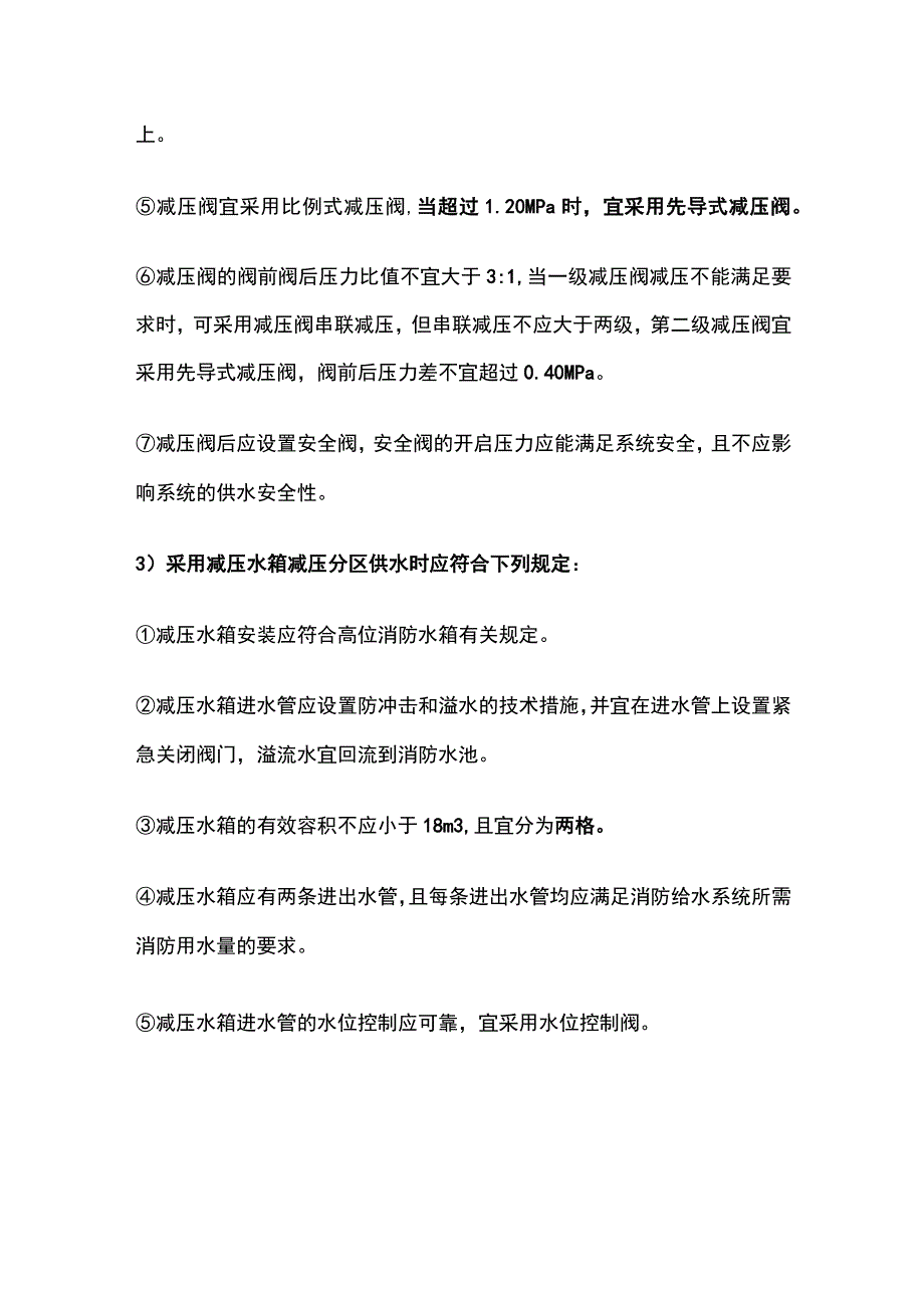 消防工程师考试室内消火栓给水方式要点全总结.docx_第3页