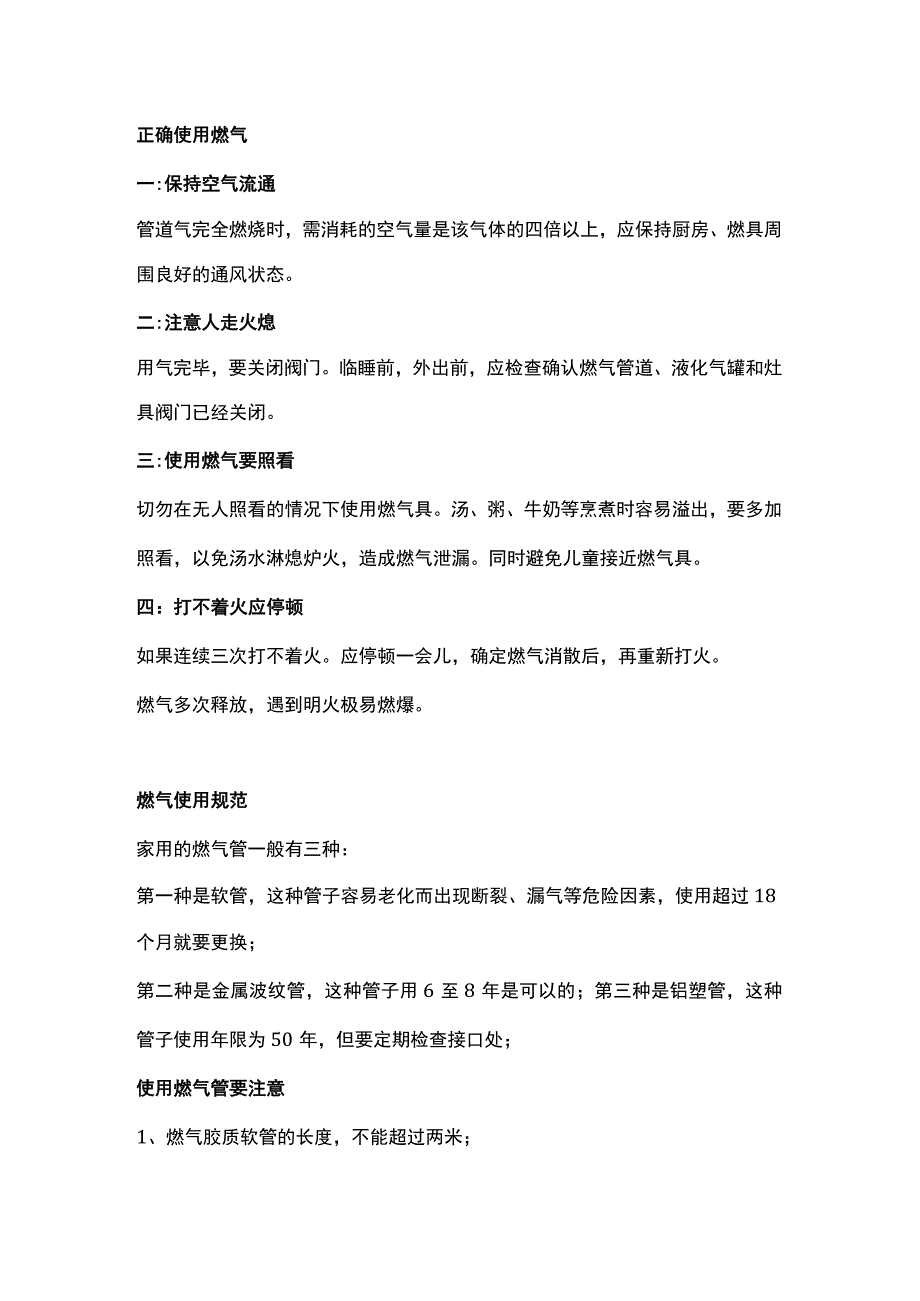 燃气使用安全知识.docx_第1页