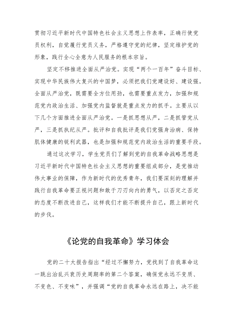 主题教育《论党的自我革命》研讨交流发言四篇汇编.docx_第2页