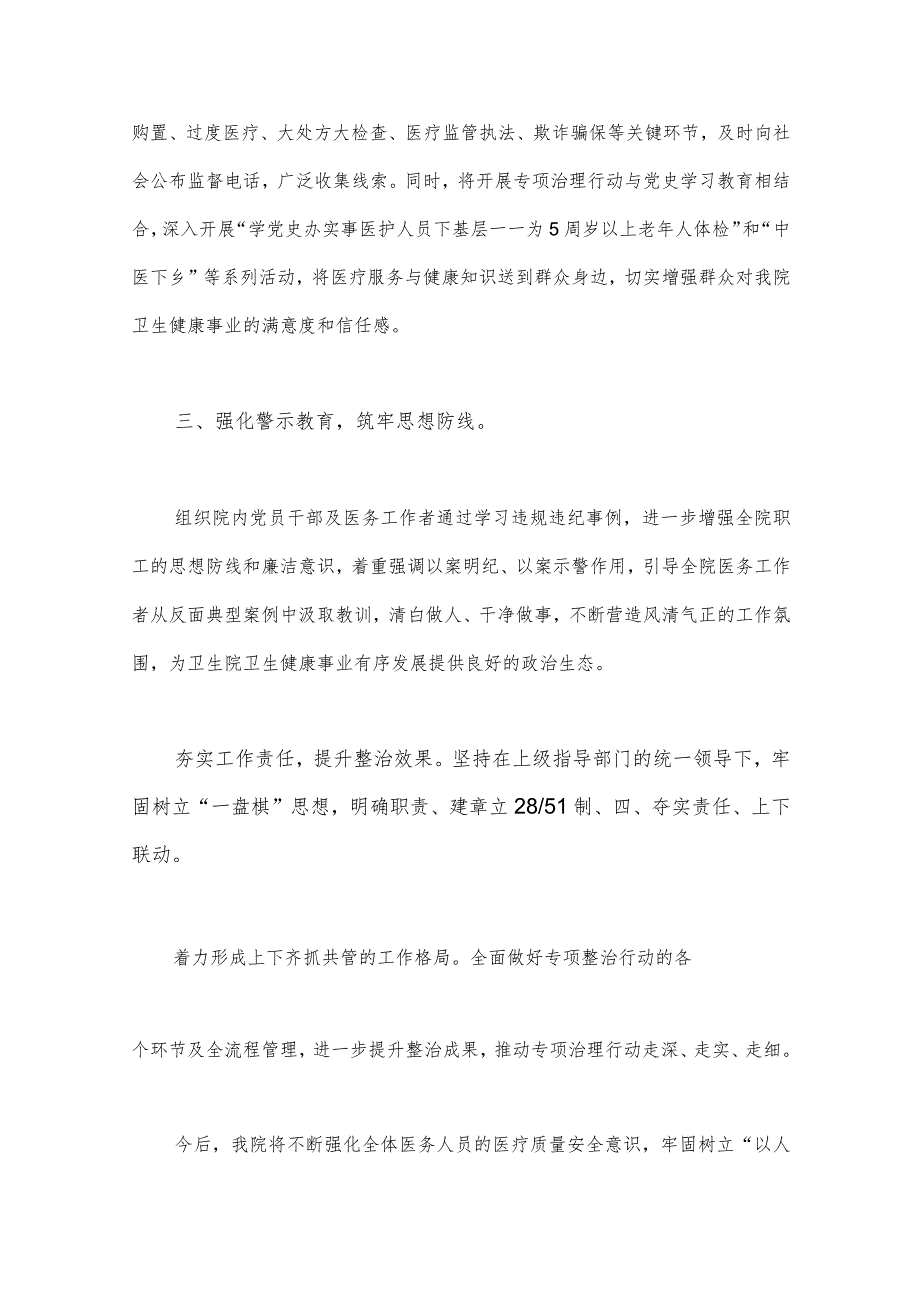 2023年医院卫生院整治群众身边腐败和作风问题专项治理行动总结与医院党风廉政建设和反腐败工作总结｛2篇稿｝.docx_第2页