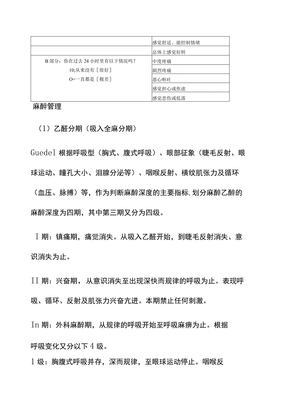 手足麻木评分量表.docx_第2页