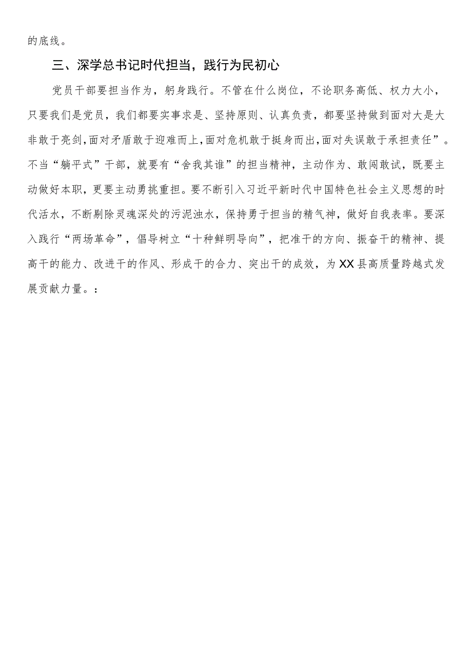 政协党组理论学习中心组交流发言材料：践行为民初心 增强担当本领.docx_第2页