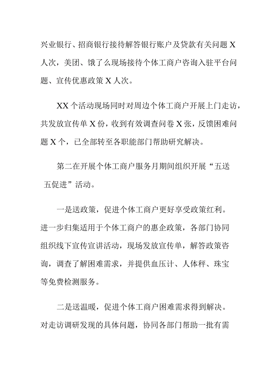 X县为个体工商户发展服务活动工作亮点总结.docx_第2页