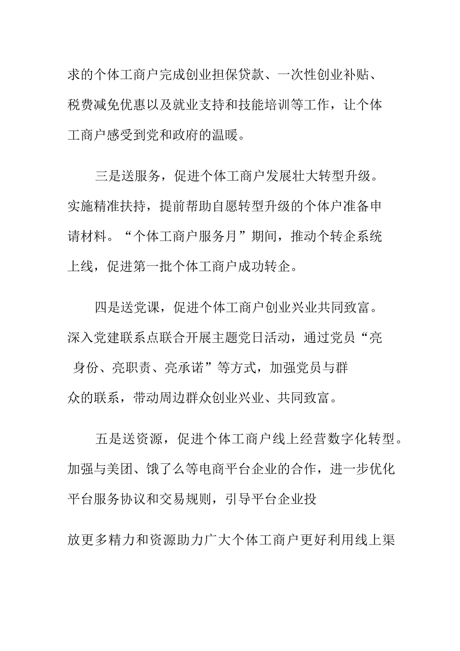 X县为个体工商户发展服务活动工作亮点总结.docx_第3页