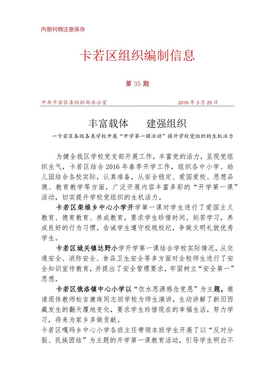 （35）丰富载体 建强组织.docx_第1页