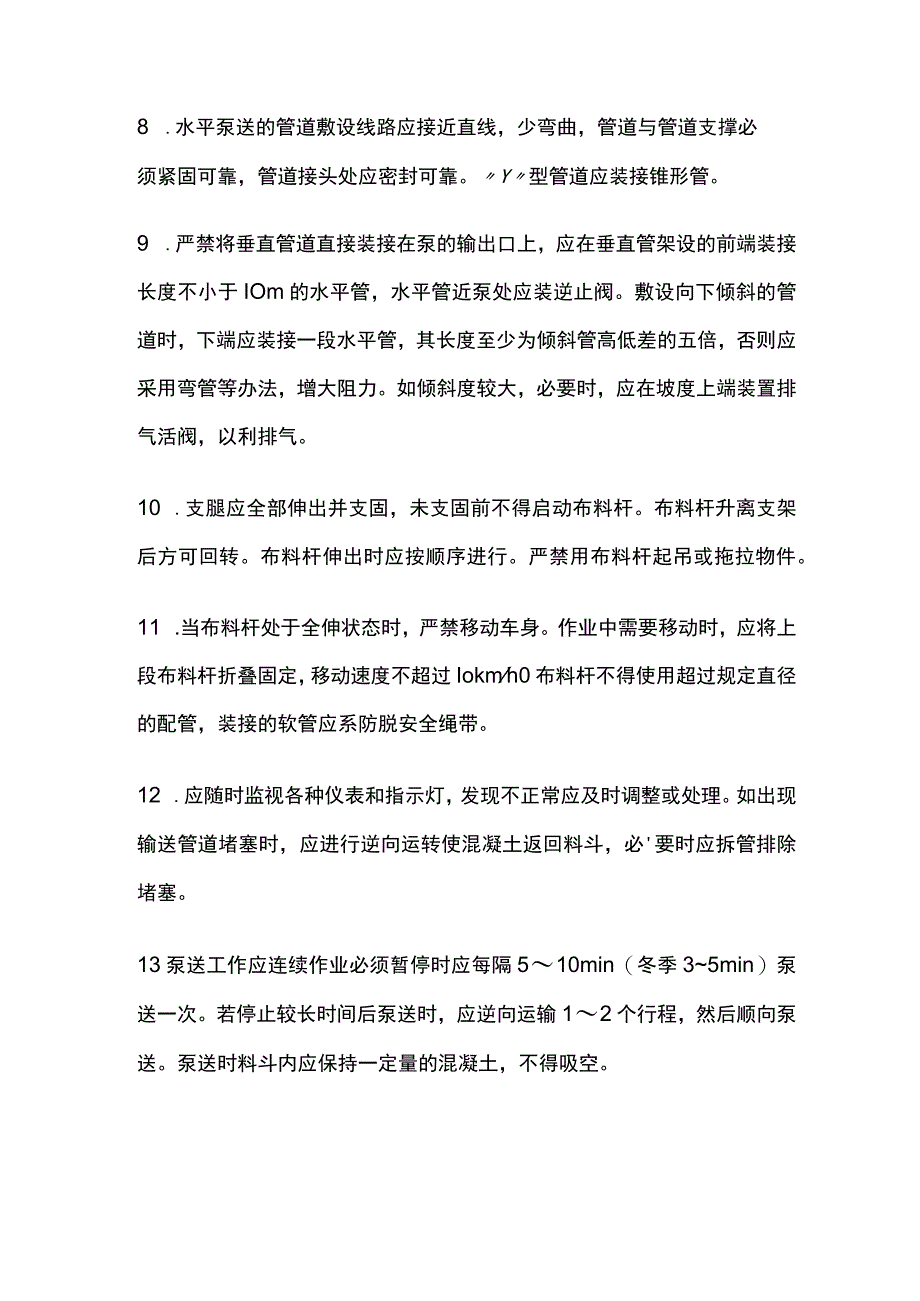 混凝土浇捣作业安全技术交底商品混凝土.docx_第2页