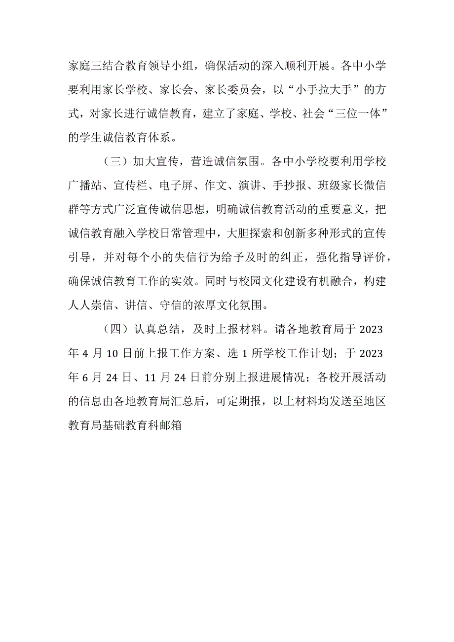 关于积极开展“诚信进校园”宣传教育活动的实施方案.docx_第3页