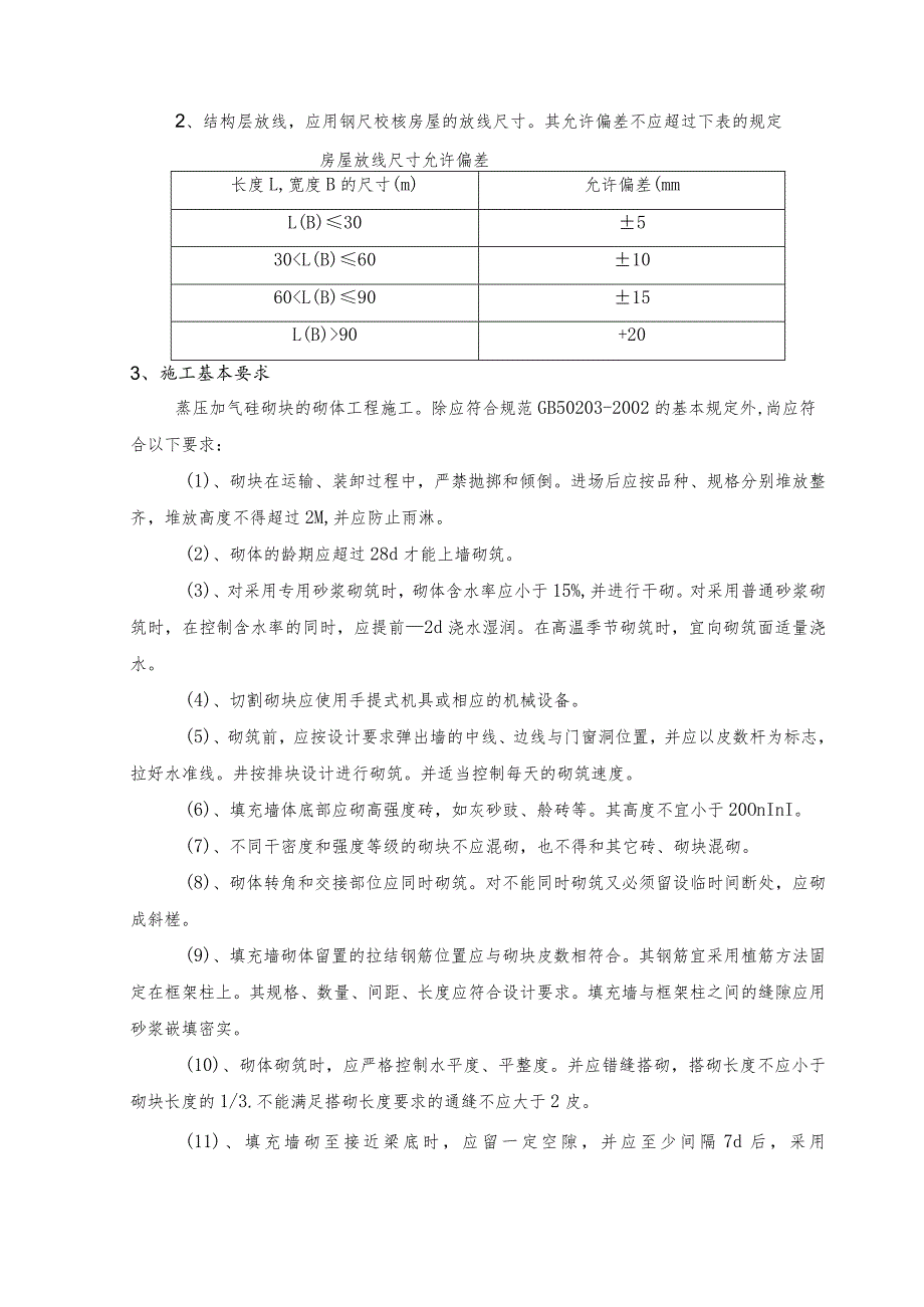 砌体工程施工方案.docx_第2页