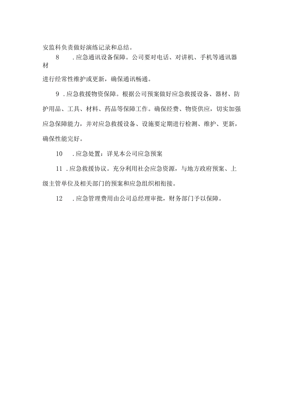 11.1.1-1事故应急救援管理制度.docx_第2页