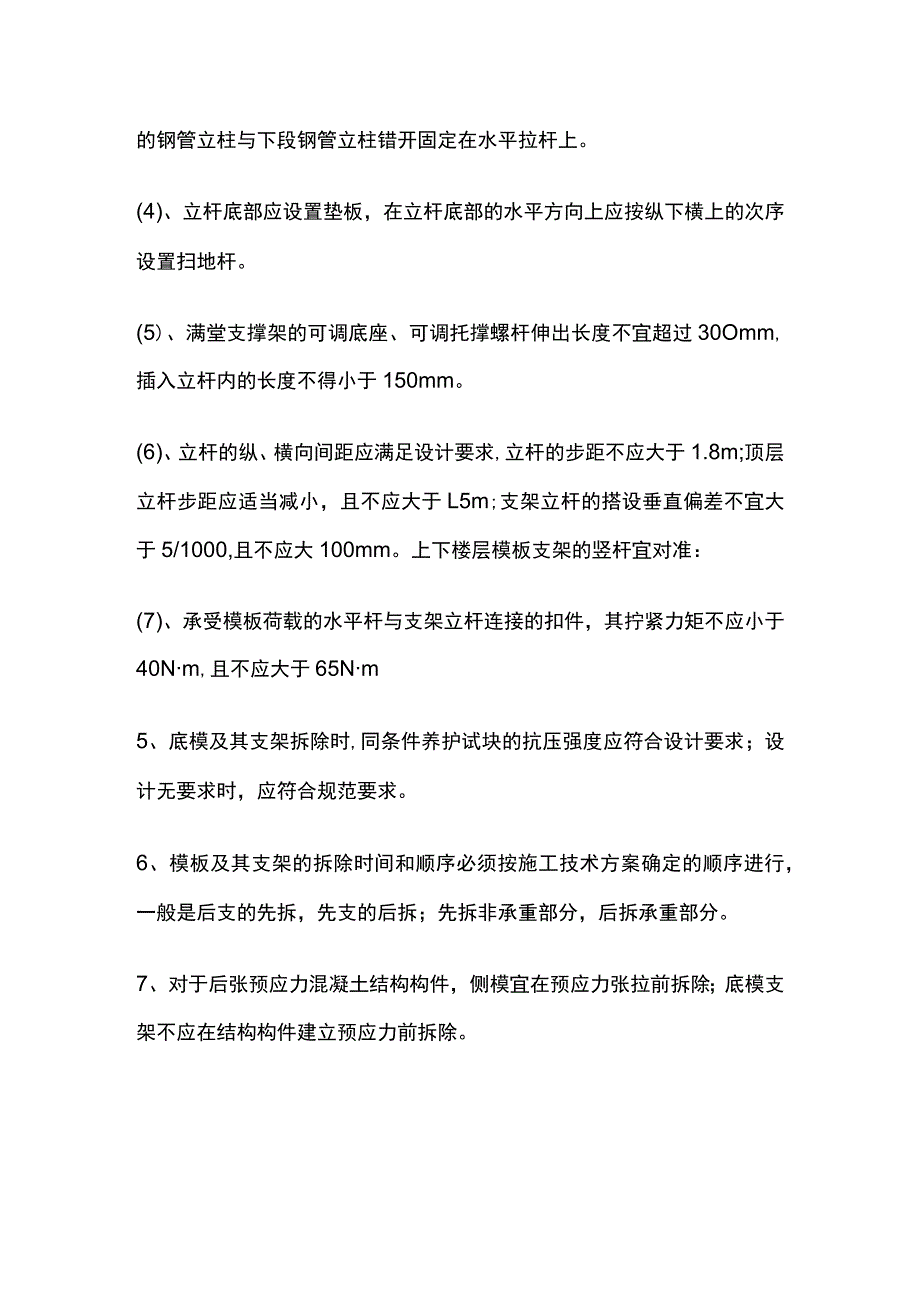 混凝土结构模板工程方案.docx_第2页