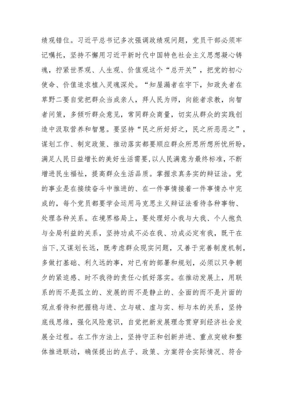 纪检机关2023年主题教育“以学正风”专题研讨交流会上的发言讲话材料.docx_第2页