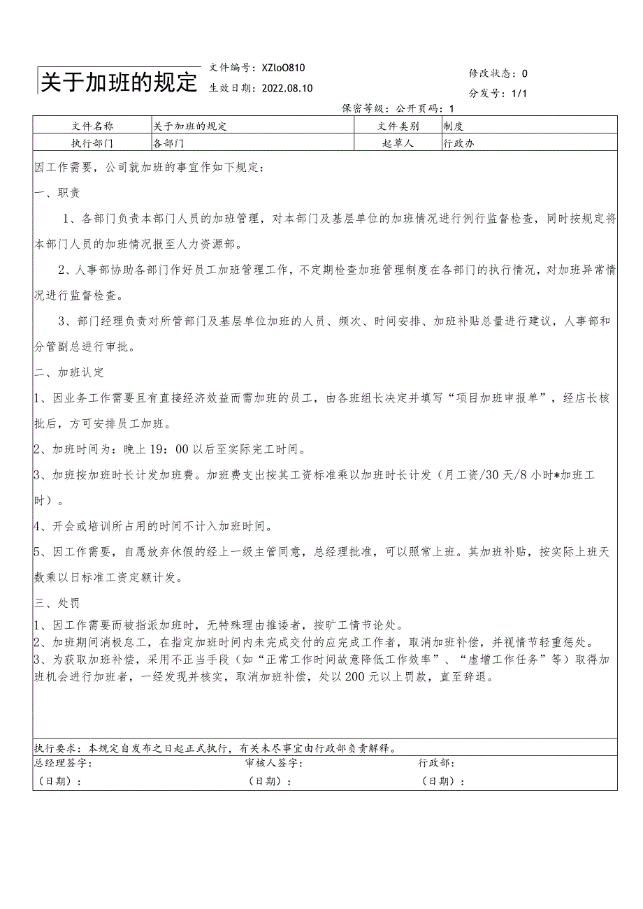 汽车4S店加班规定.docx_第1页