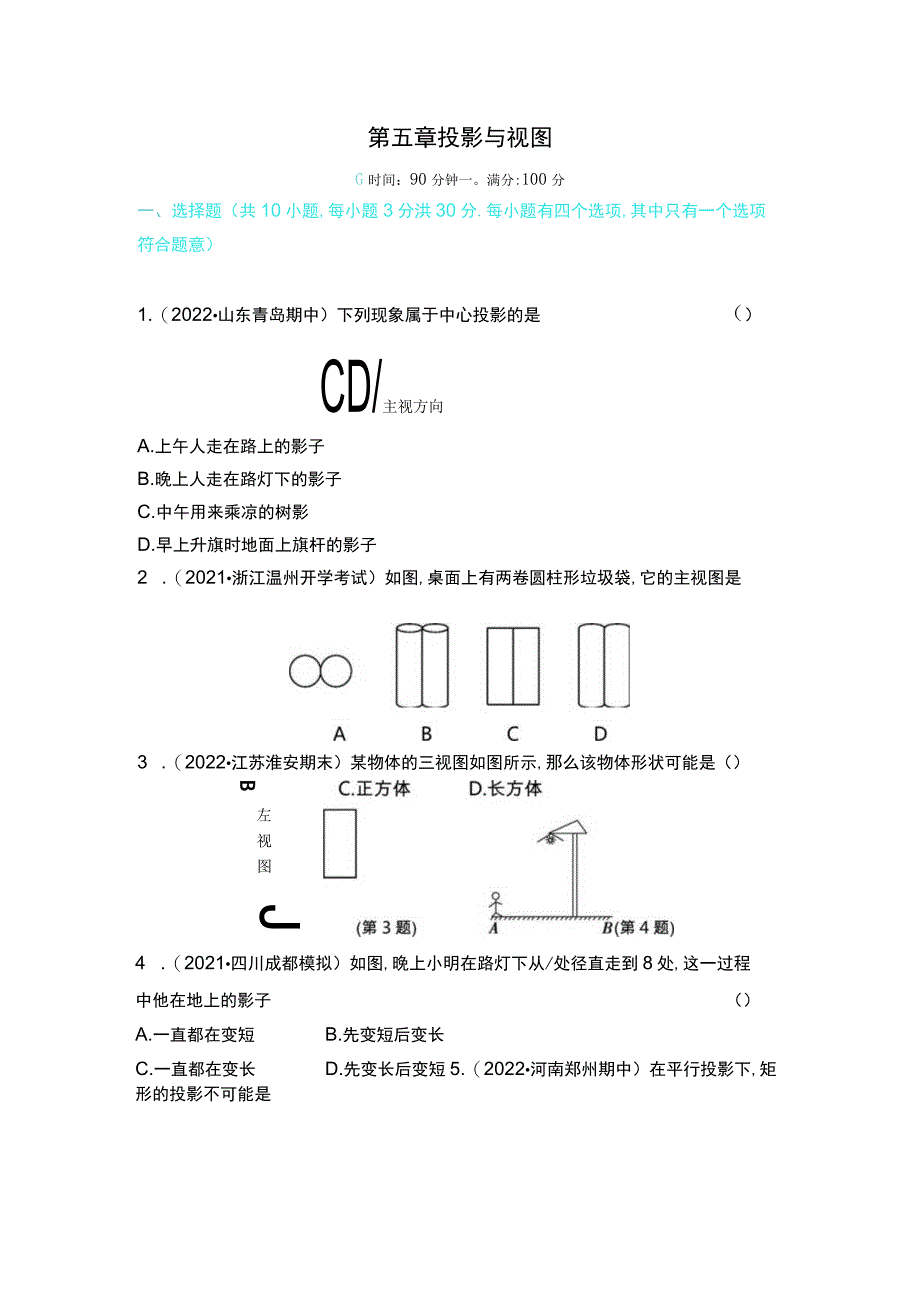 第五章投影与视图.docx_第1页