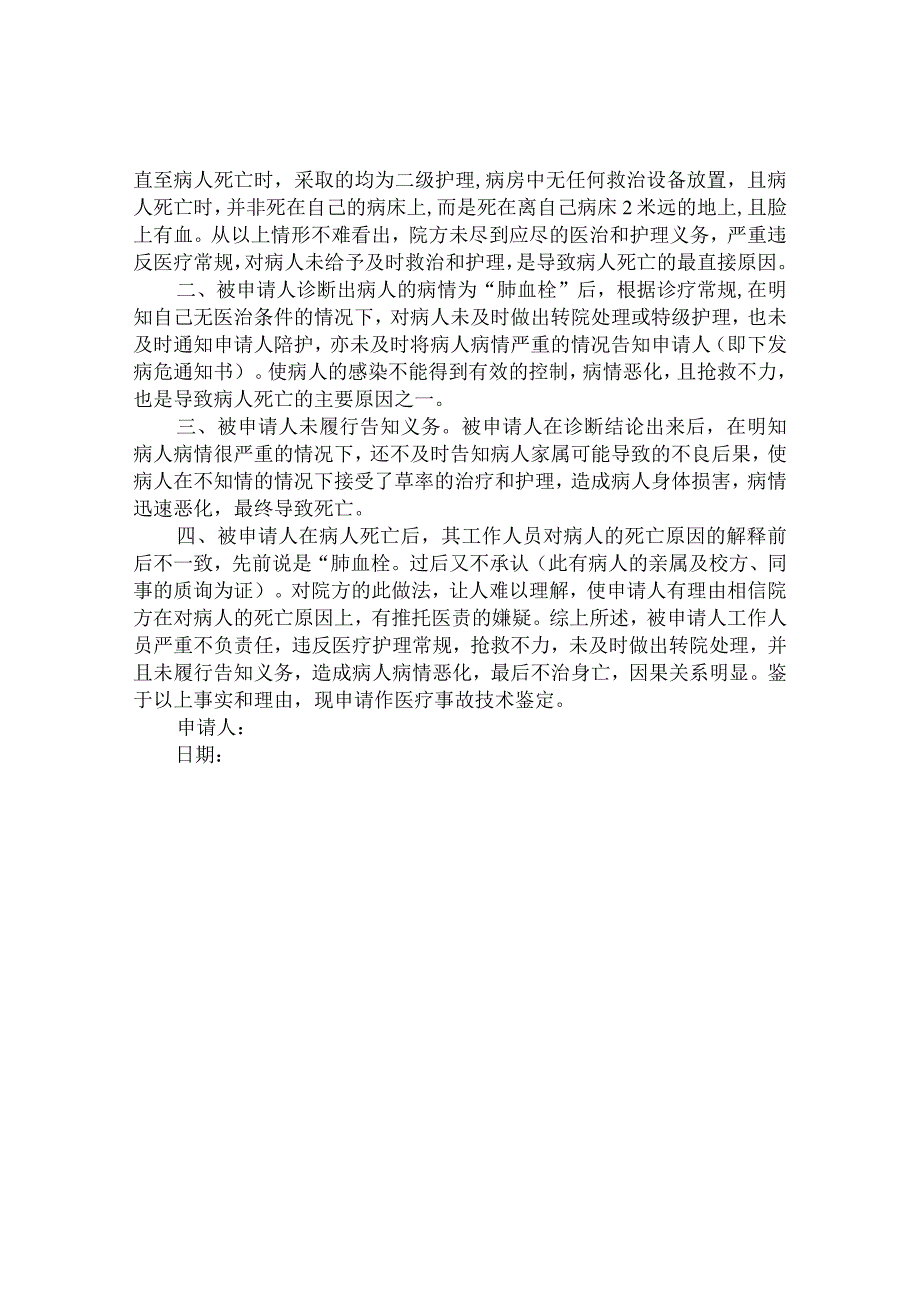 手术医疗事故赔偿协议书（精选3篇）.docx_第3页