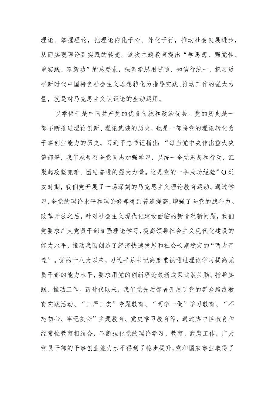 2023年“以学促干”实干担当促进发展专题学习研讨心得发言3篇范文.docx_第2页