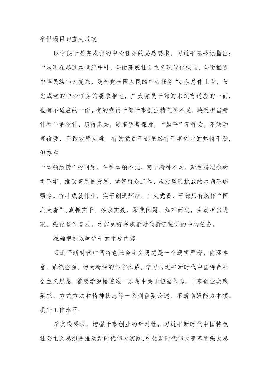 2023年“以学促干”实干担当促进发展专题学习研讨心得发言3篇范文.docx_第3页