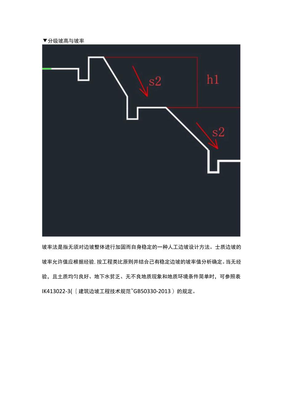 深基坑支护结构与边坡防护下篇.docx_第3页