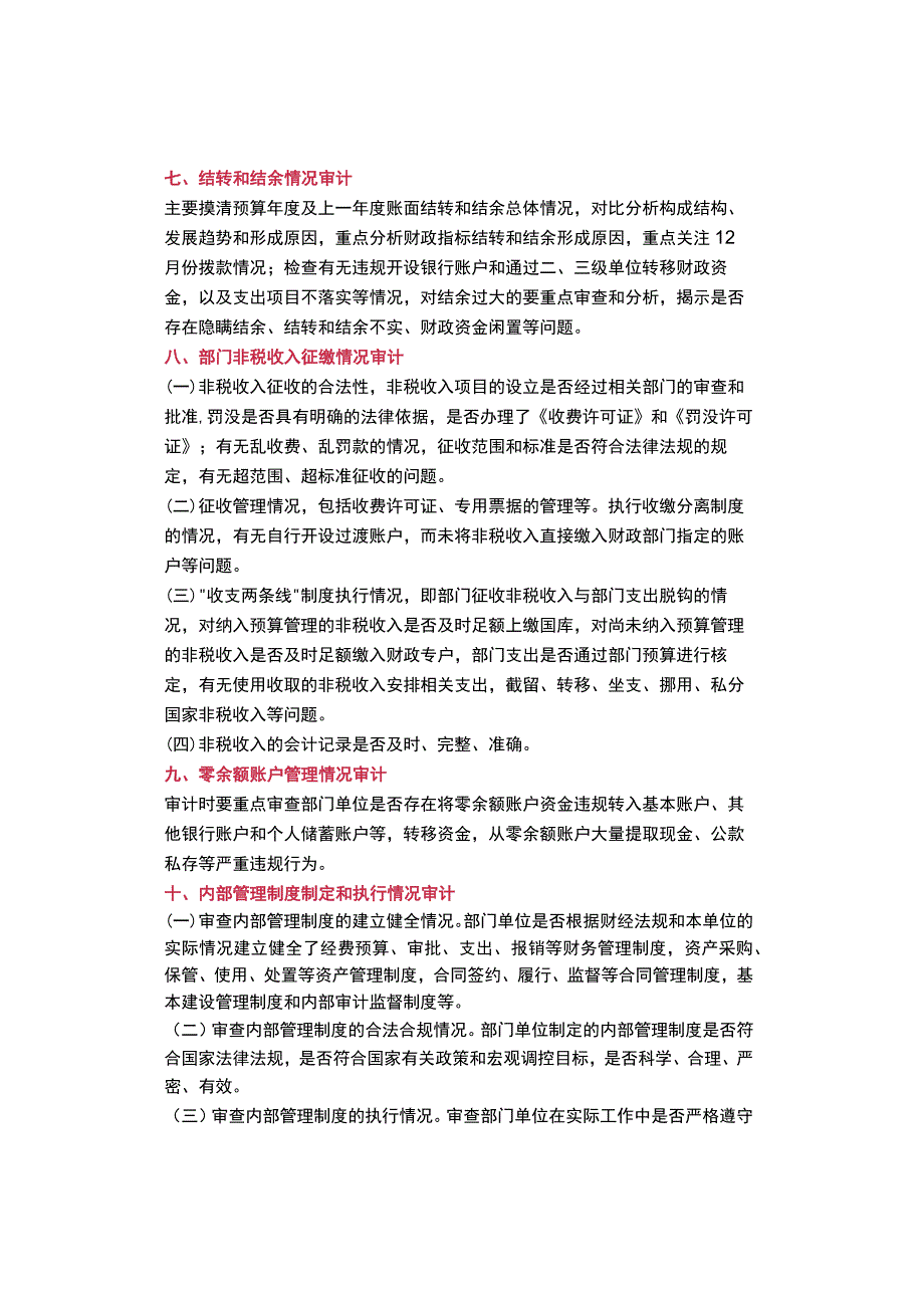 部门预算执行审计重点.docx_第3页