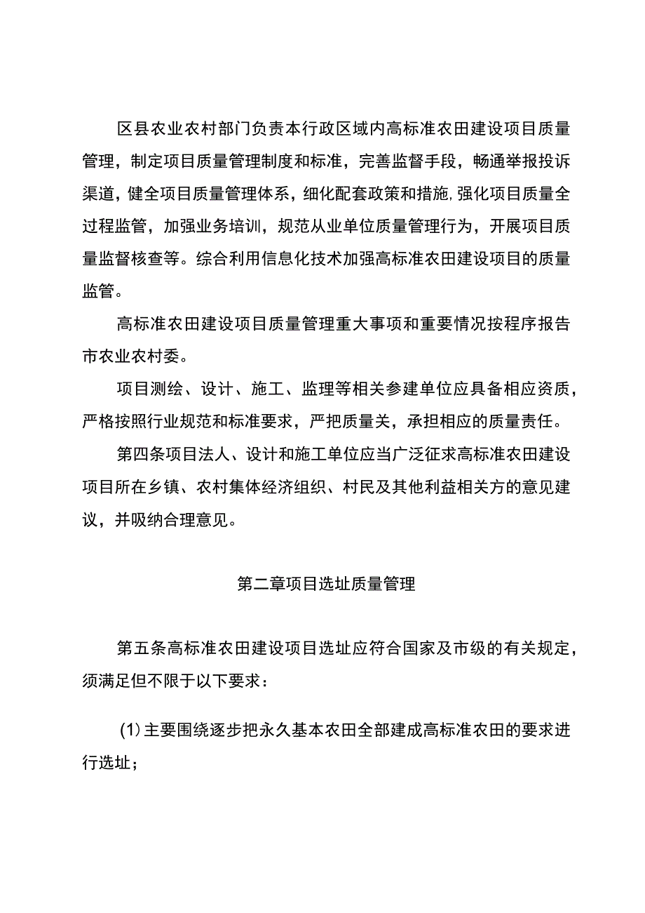 重庆市高标准农田建设项目质量管理办法（征求意见稿）.docx_第2页