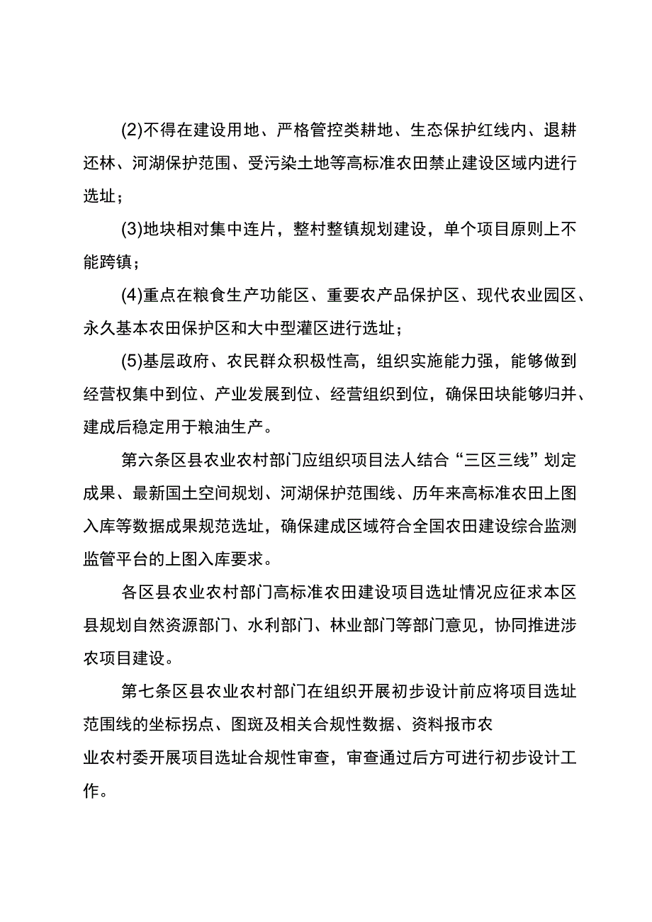 重庆市高标准农田建设项目质量管理办法（征求意见稿）.docx_第3页