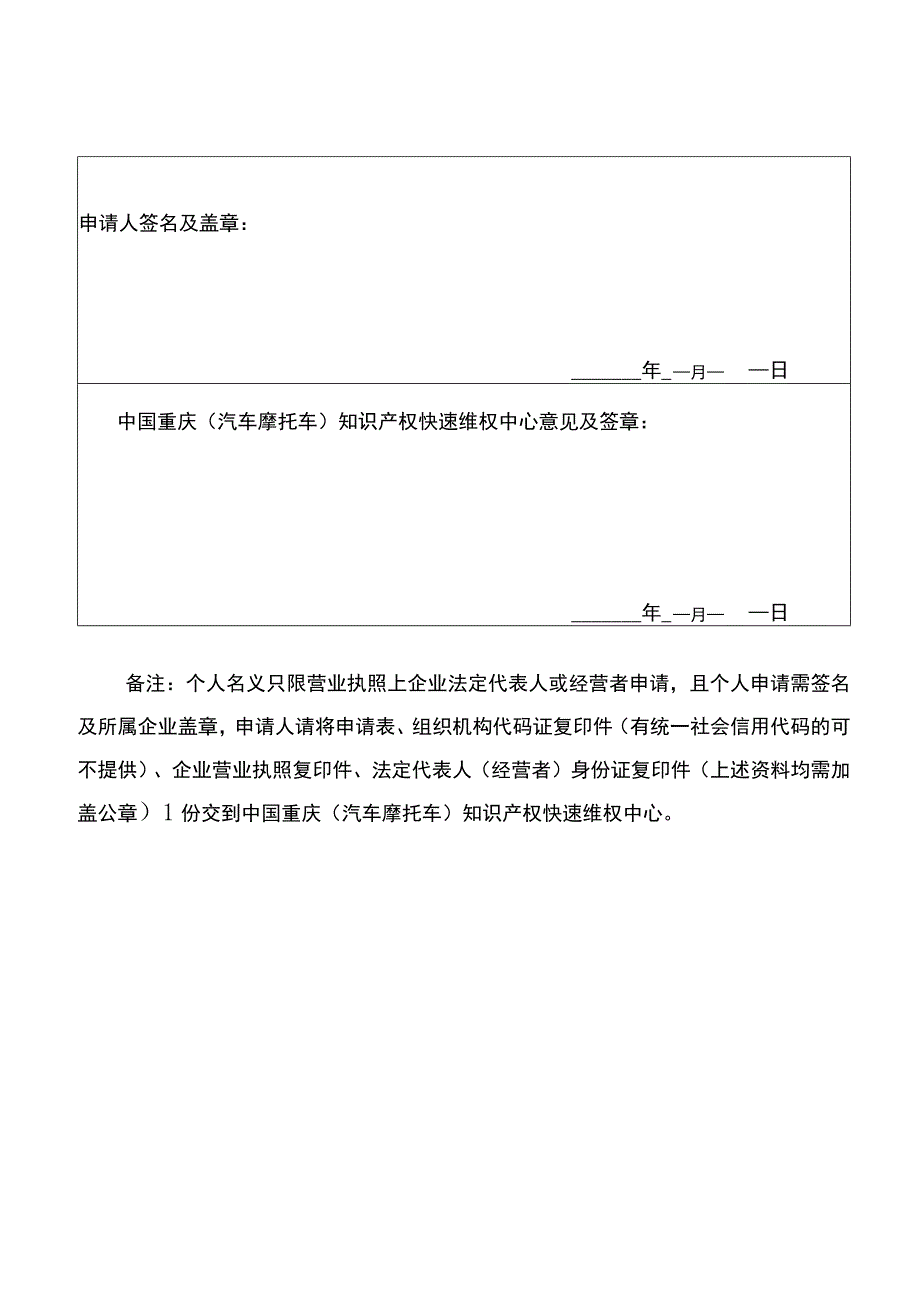 重庆汽车摩托车知识产权快速维权备案申请表.docx_第2页