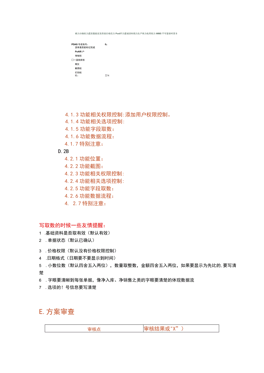 线下拣货单待处理业务单据中的部分无不能派单一．需求方案.docx_第3页