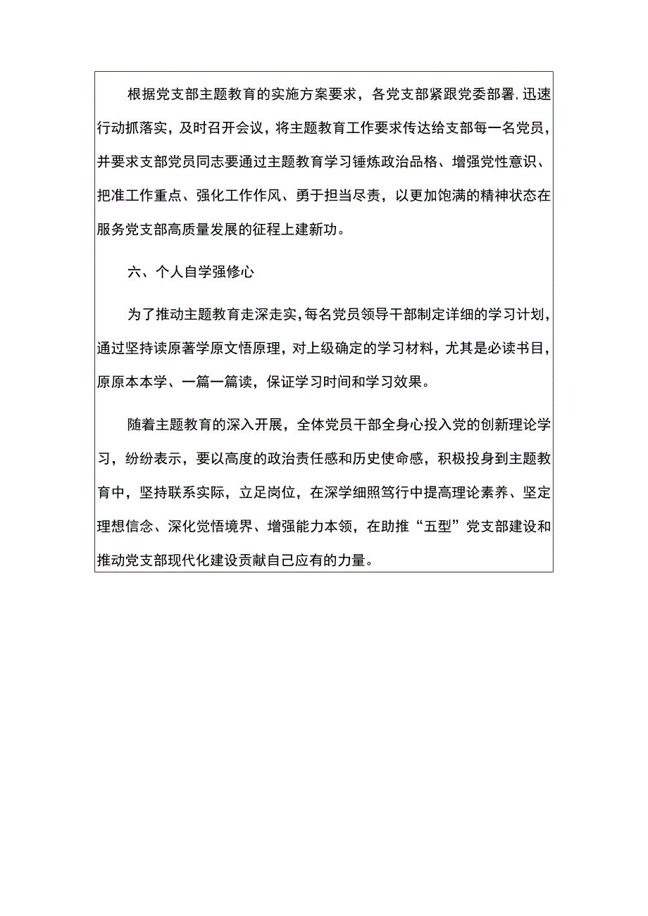 2023党支部主题教育总结报告（详细版）.docx_第3页