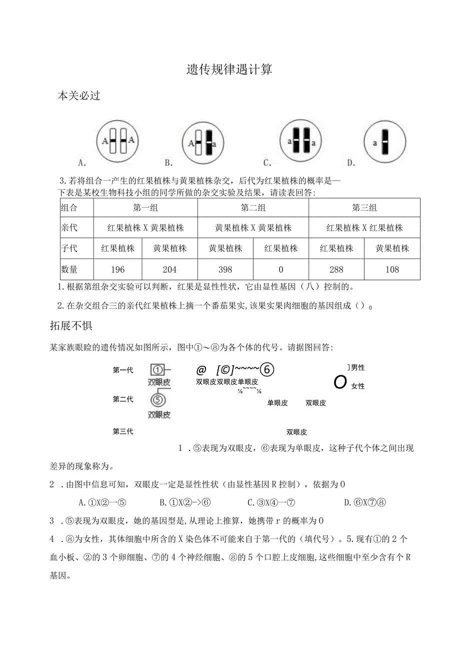 遗传规律遇计算.docx_第1页