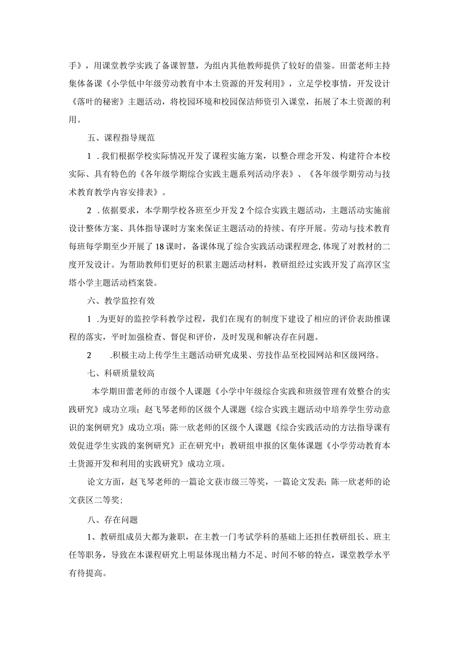 高淳区宝塔小学综合实践活动研训总结——2021-2022学年第一学期.docx_第3页