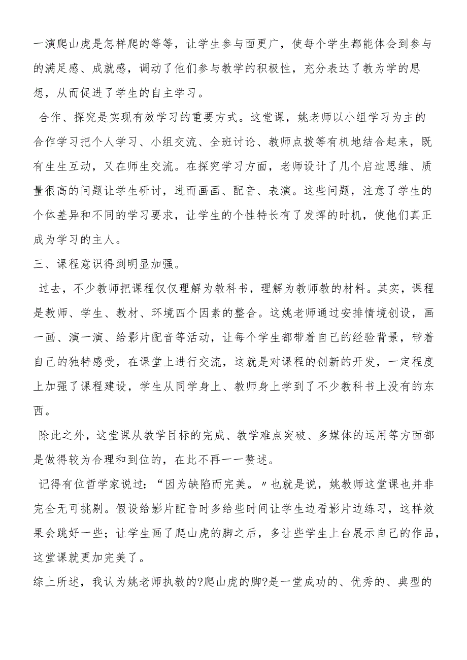 《爬山虎的脚》教学评析.docx_第2页