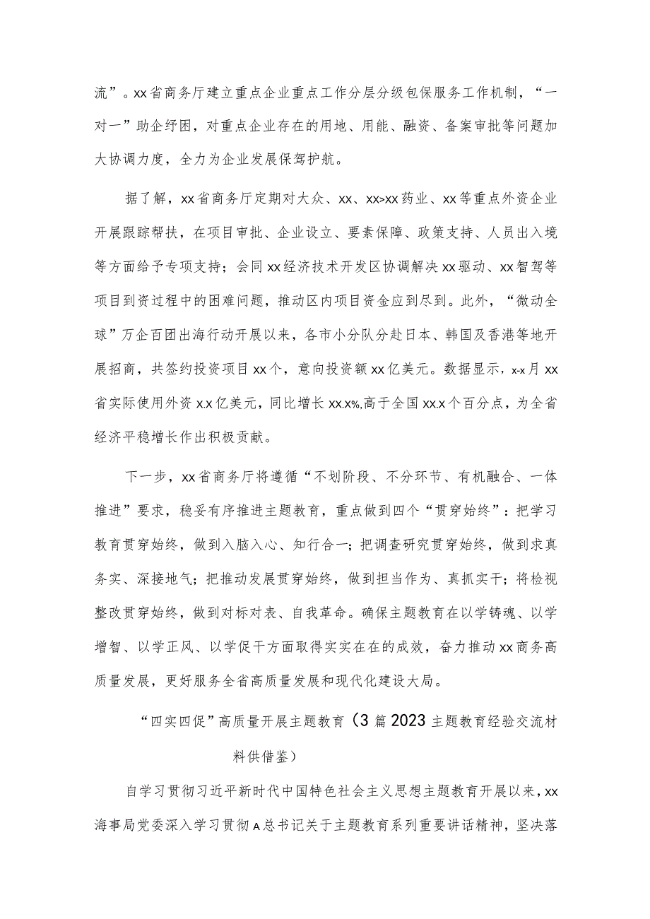 以主题教育为引领办实事解难题促发展（3篇2023主题教育经验交流材料供借鉴）.docx_第2页