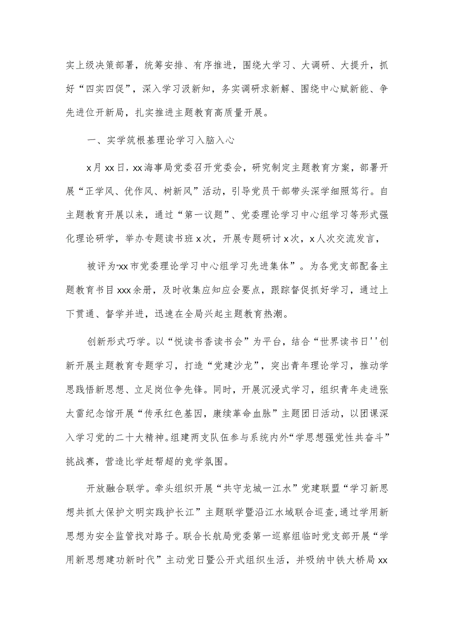 以主题教育为引领办实事解难题促发展（3篇2023主题教育经验交流材料供借鉴）.docx_第3页