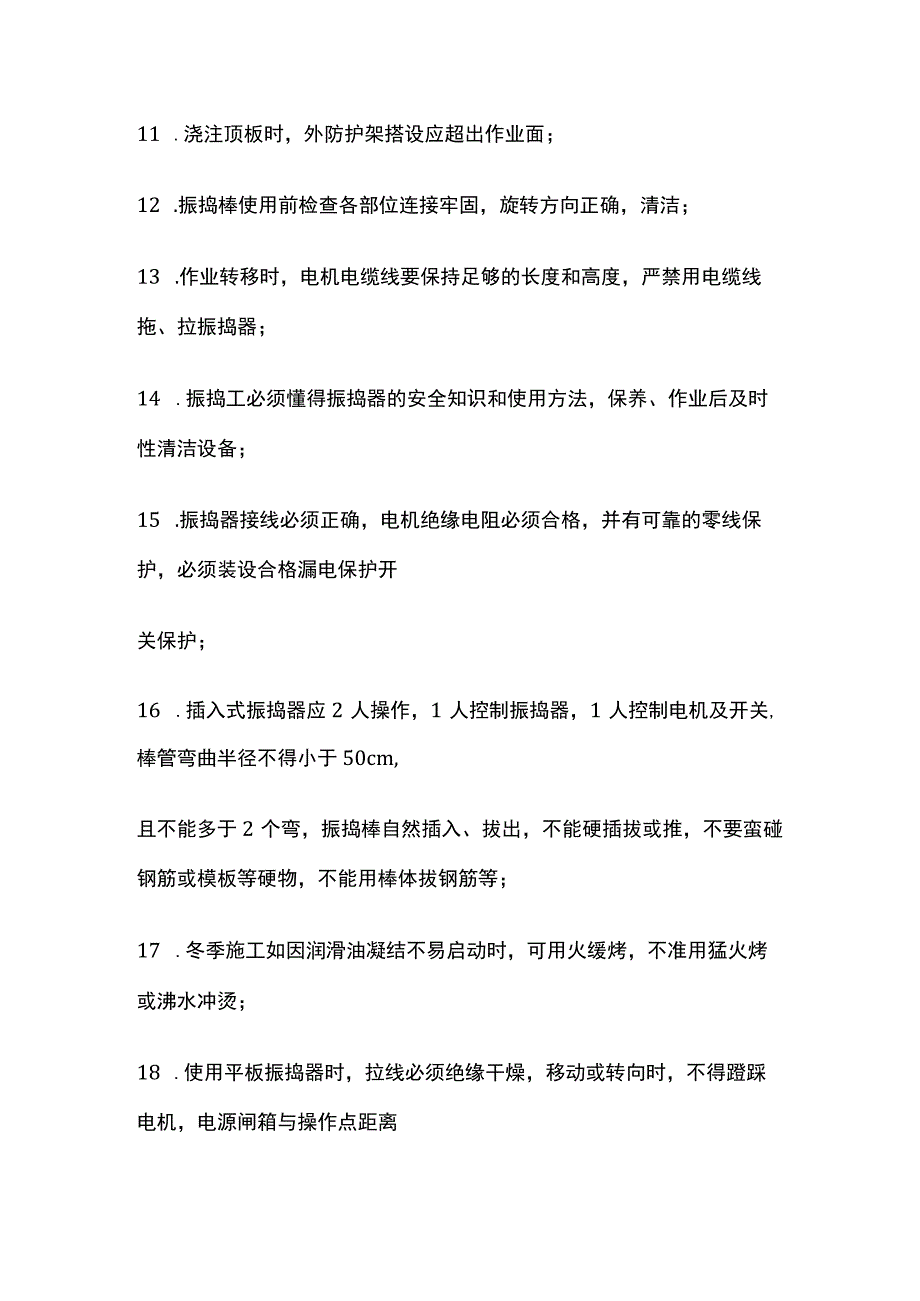 混凝土施工安全技术交底.docx_第2页