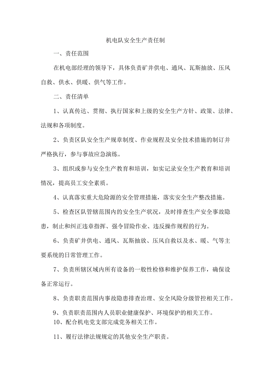 机电队安全生产责任制.docx_第1页