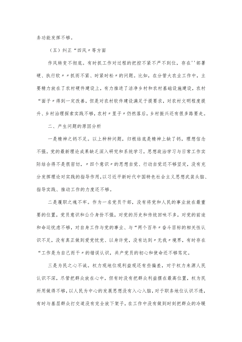 县委副书记民主生活会对照检查材料.docx_第3页