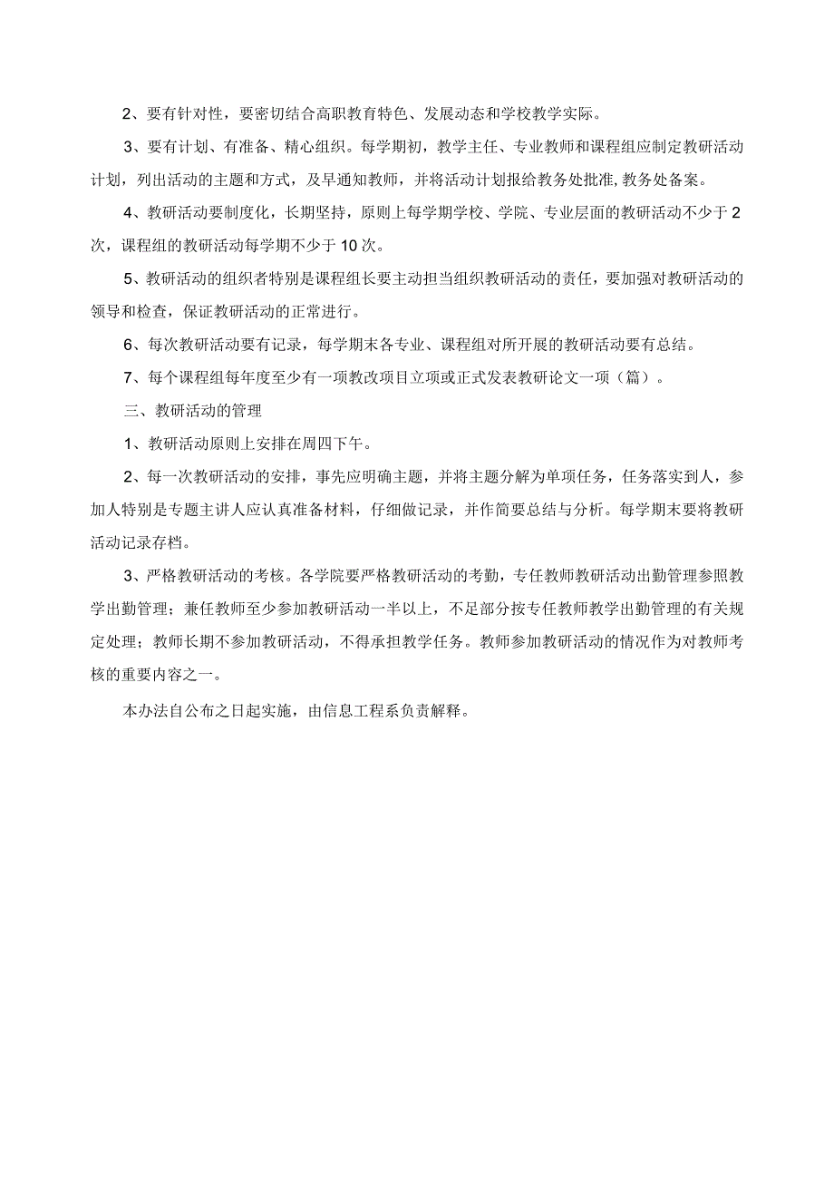 教研活动制度.docx_第2页