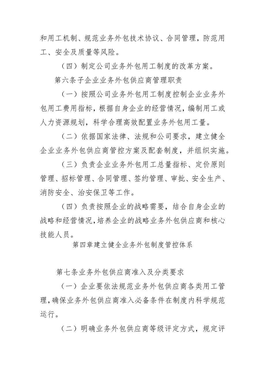 中国中车股份有限公司业务外包供应商管控方案2021.5.21.docx_第3页