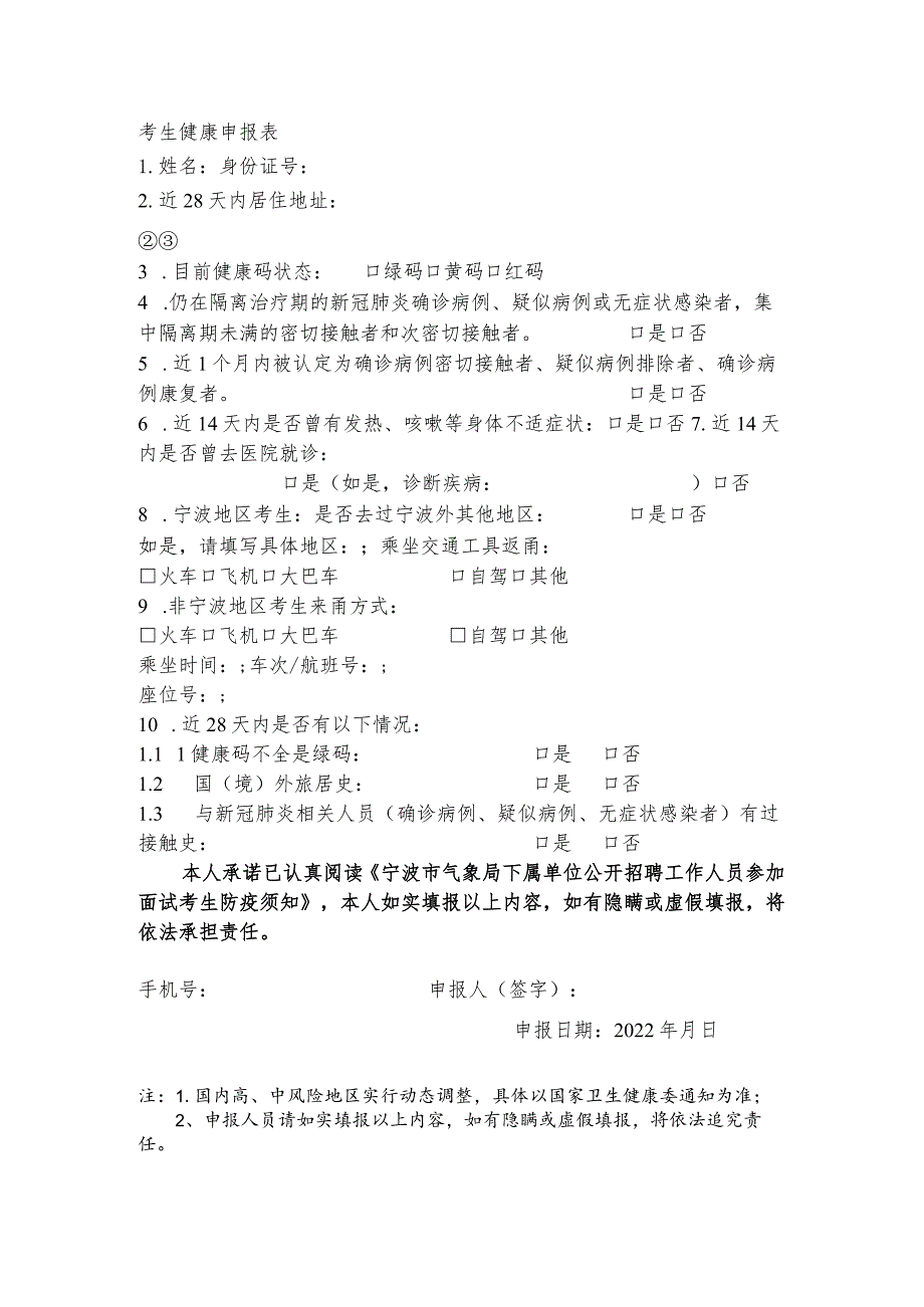 考生健康申报表.docx_第1页