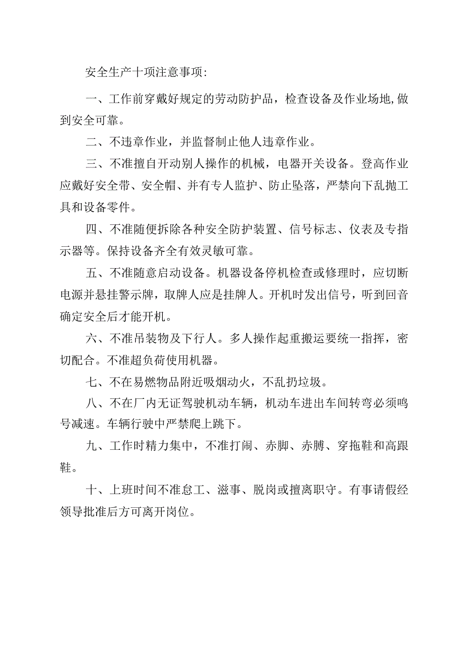 质安科安全生产责任制范文.docx_第2页