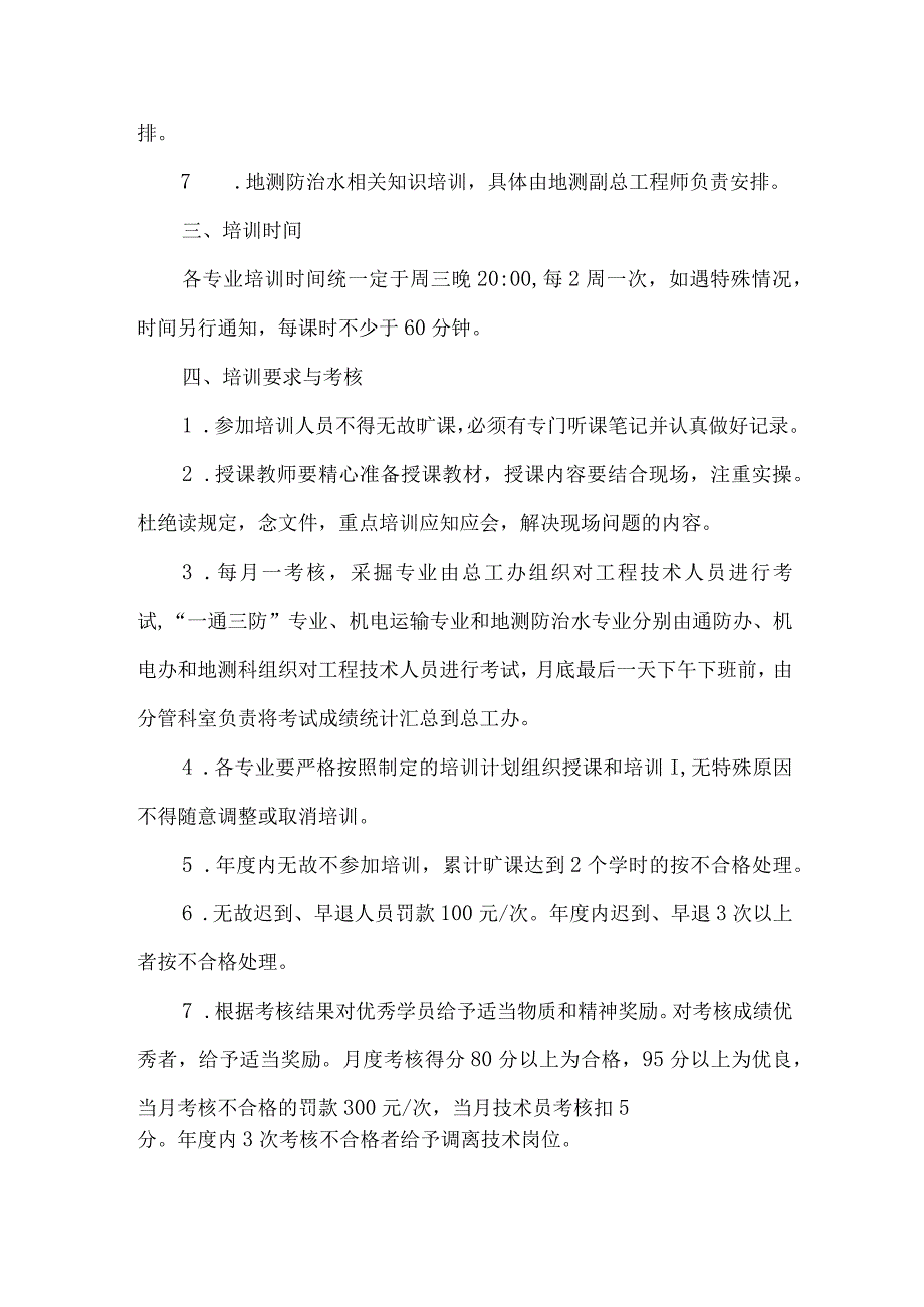 煤矿工程技术人员培训管理制度.docx_第2页