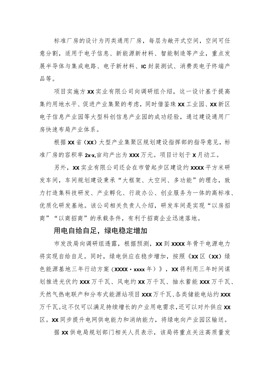 构建现代化设施体系支撑产业园高质量发展材料.docx_第3页